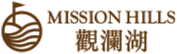 观澜湖 Mission Hills